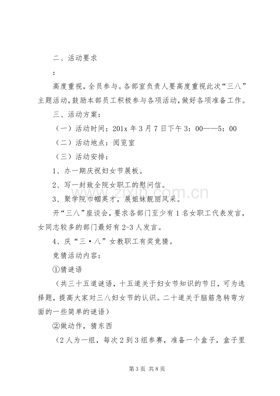 三八节活动主题实施方案.docx_第3页