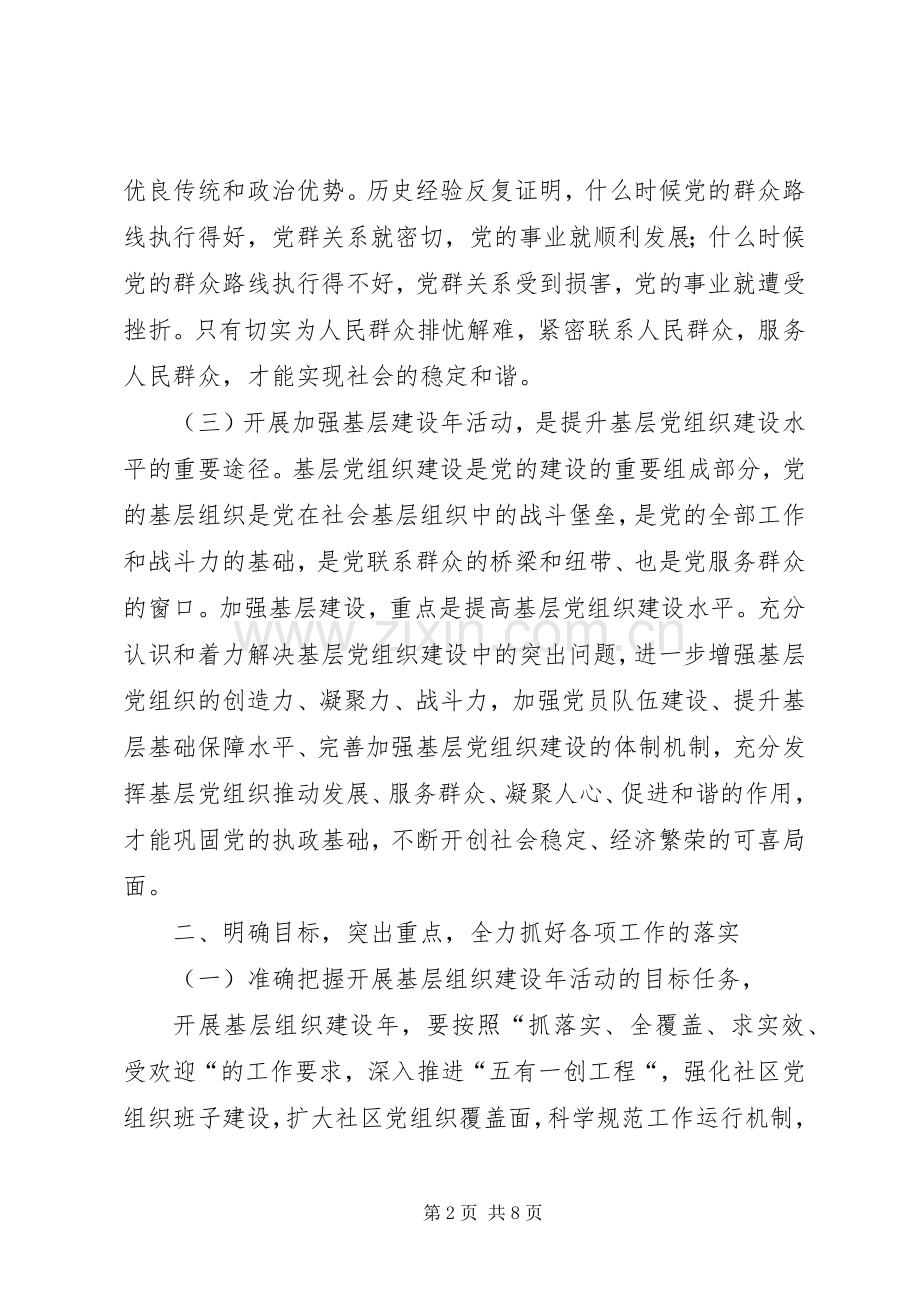 基层组织建设年活动动员会讲话.docx_第2页