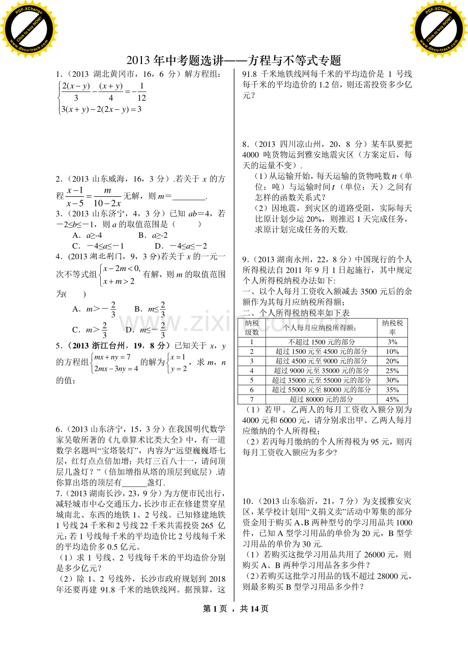 专题8：2013年中考题选讲(14页-7天内容).pdf_第1页