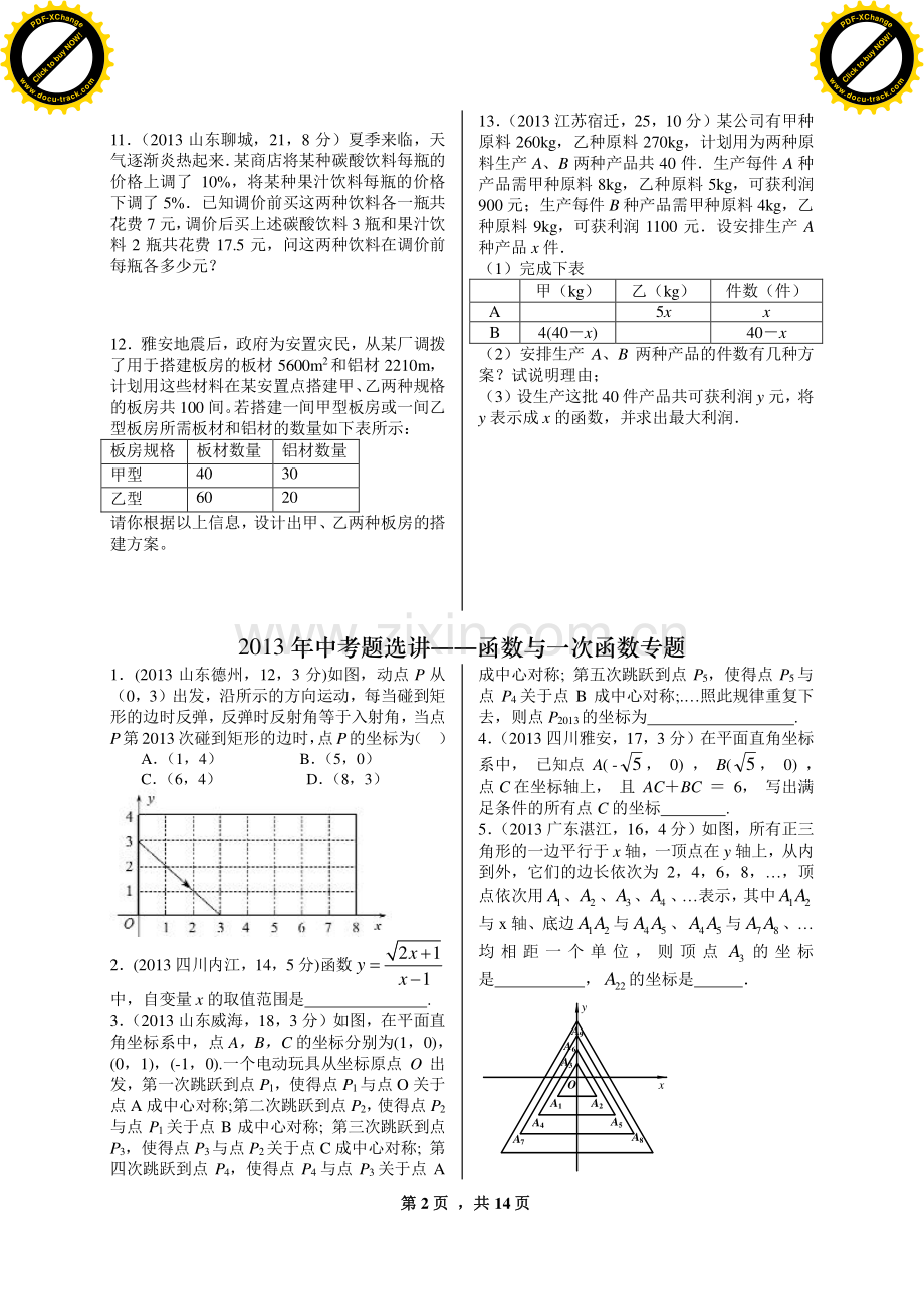 专题8：2013年中考题选讲(14页-7天内容).pdf_第2页