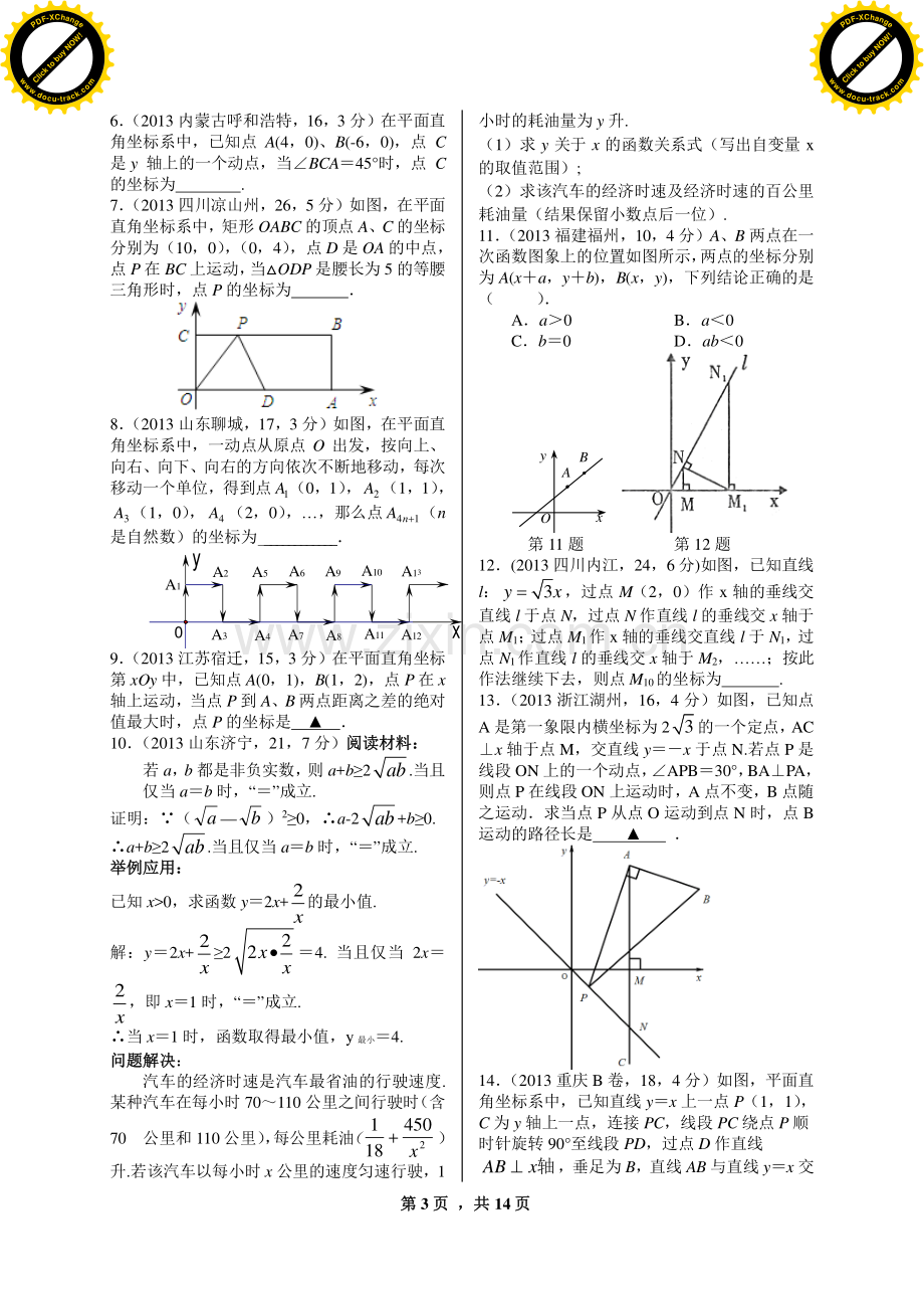 专题8：2013年中考题选讲(14页-7天内容).pdf_第3页