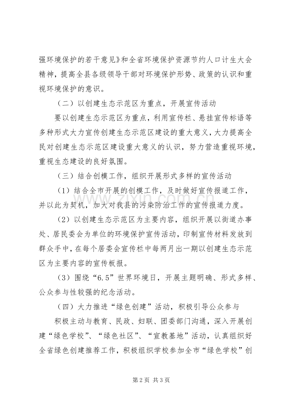 全县环保宣教工作方案.docx_第2页