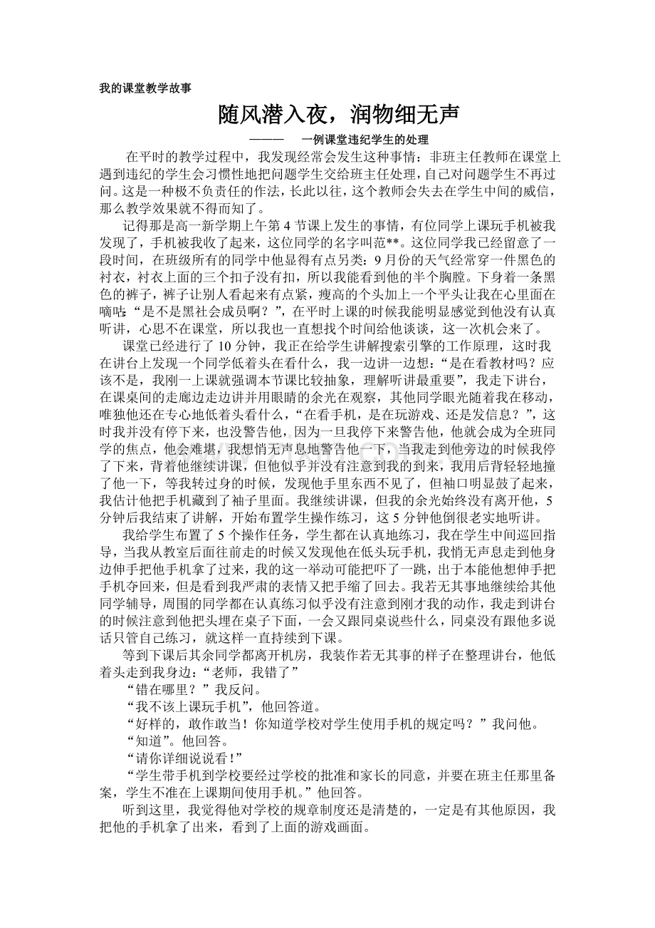 我的教育故事2.doc_第1页