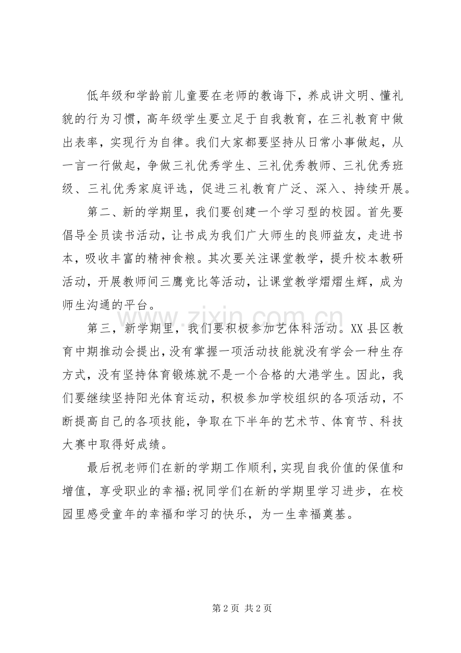 小学XX年秋开学典礼校长发言.docx_第2页