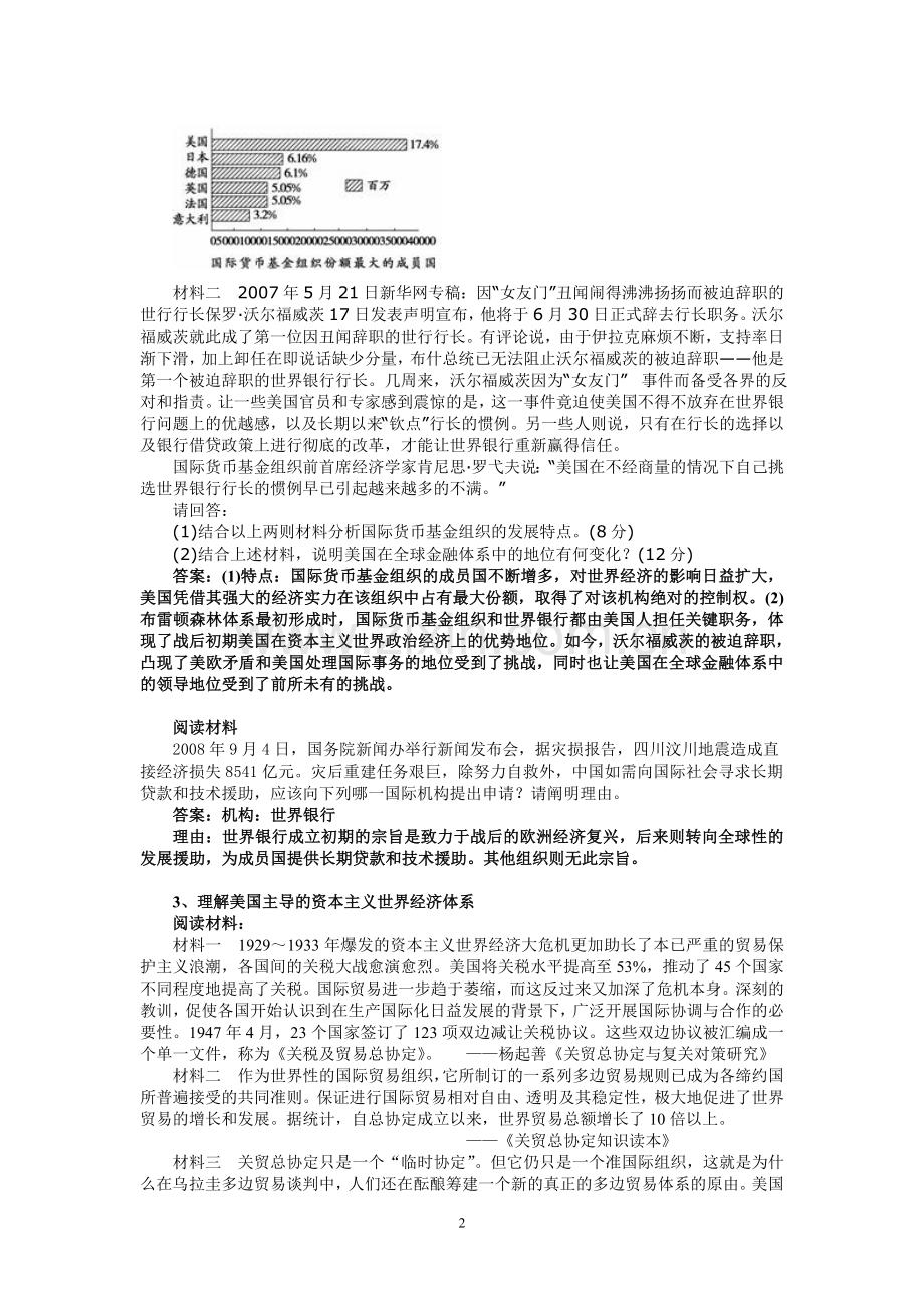 第八单元世界经济的全球化趋势.doc_第2页