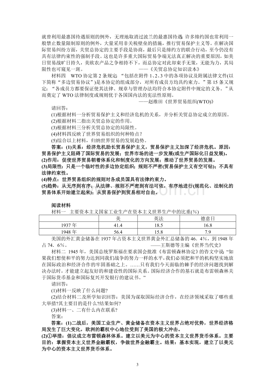 第八单元世界经济的全球化趋势.doc_第3页