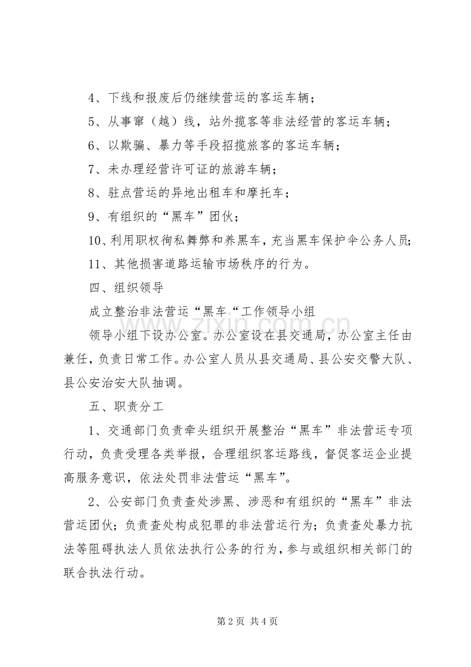 整治非法营运黑车实施方案.docx_第2页