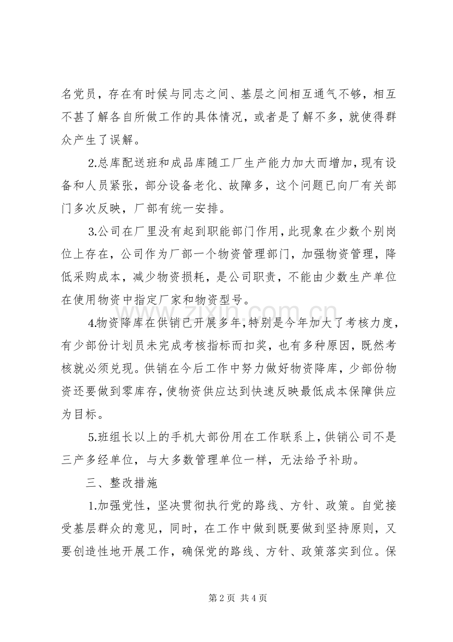 支部领导班子存在问题和整改实施方案措施.docx_第2页