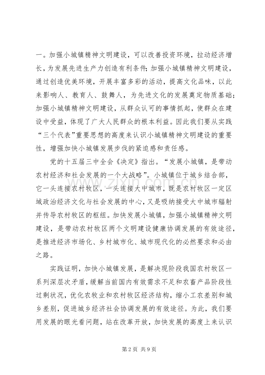 城镇精神文明建设现场会讲话.docx_第2页