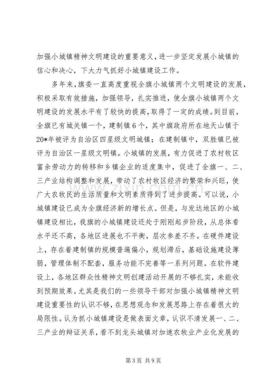 城镇精神文明建设现场会讲话.docx_第3页