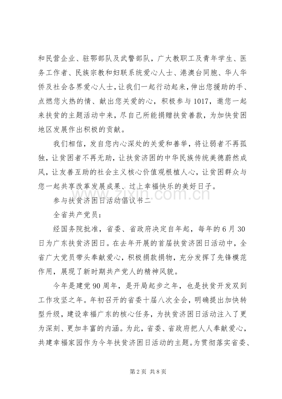 扶贫济困日活动倡议书.docx_第2页