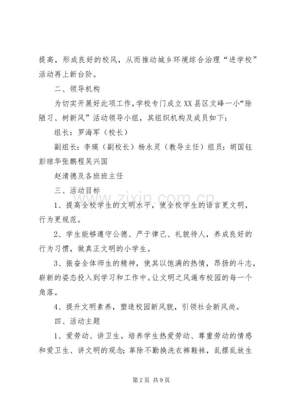 除陋习,树新风活动实施方案.docx_第2页