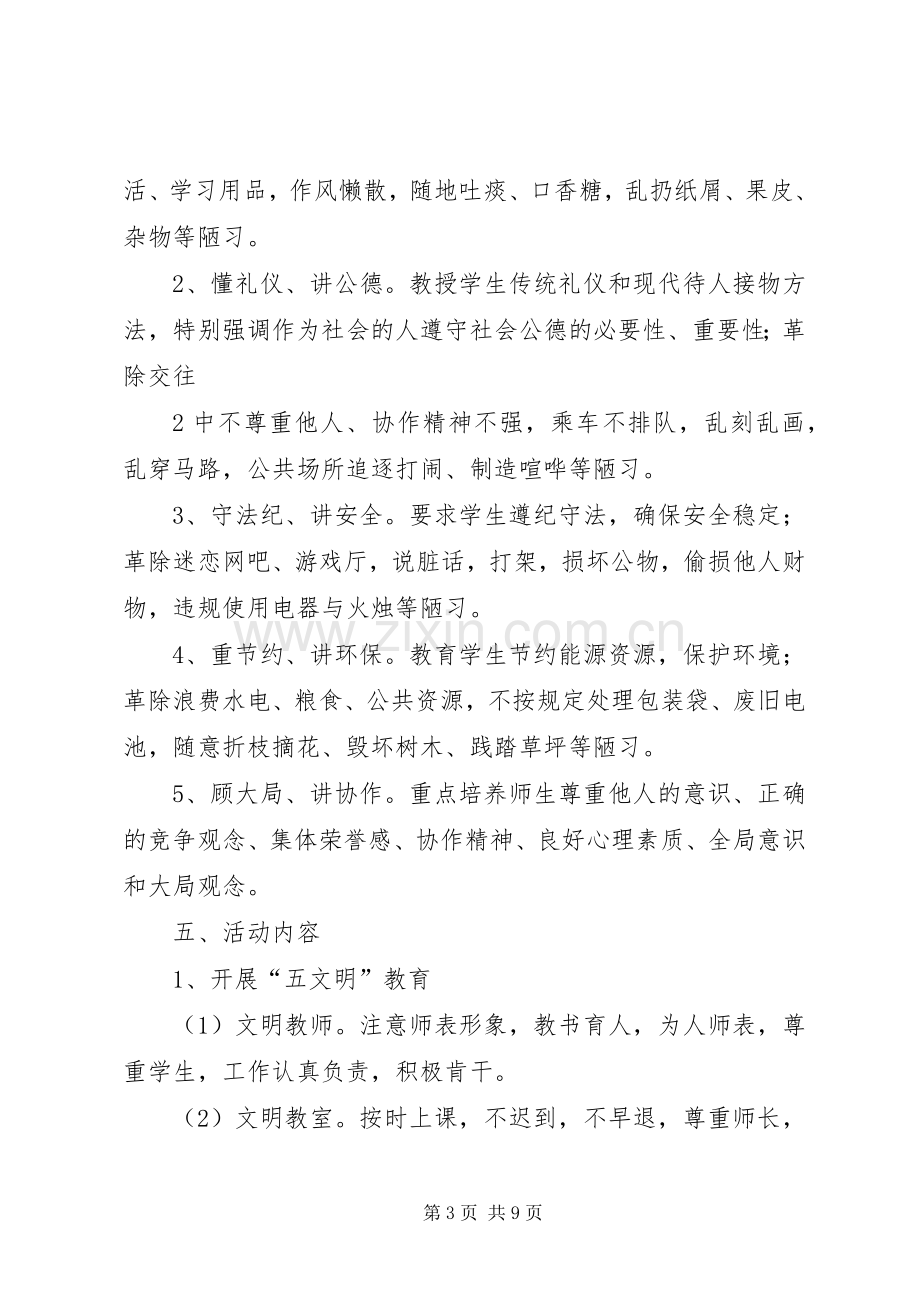 除陋习,树新风活动实施方案.docx_第3页