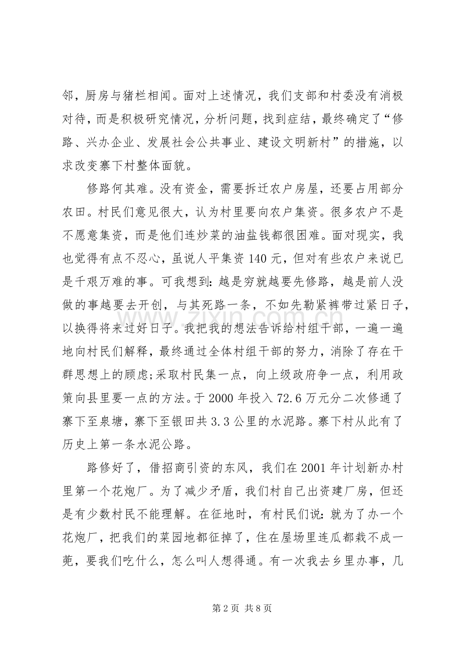 在先进事迹报告团上的发言.docx_第2页