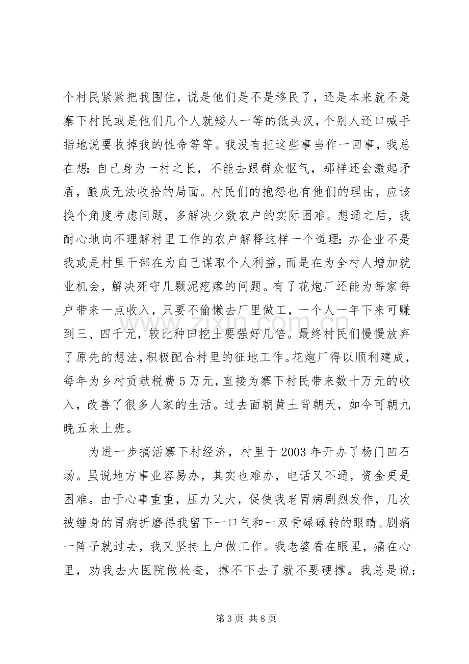 在先进事迹报告团上的发言.docx_第3页