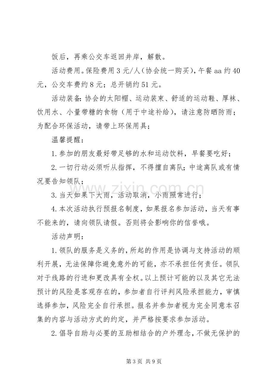 XX年绿色活动实施方案(篇).docx_第3页