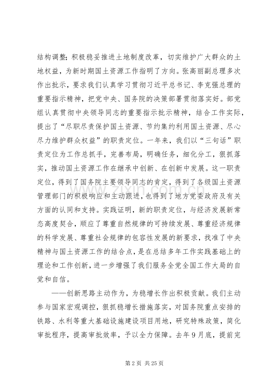 国土资源工作会议讲话稿.docx_第2页