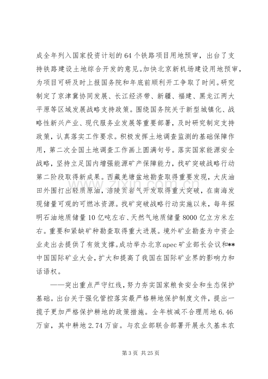 国土资源工作会议讲话稿.docx_第3页