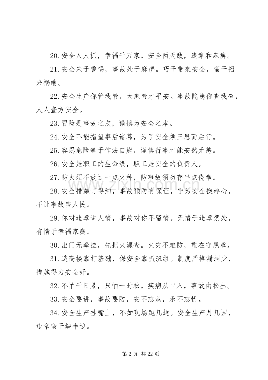 XX年经典安全标语大全.docx_第2页