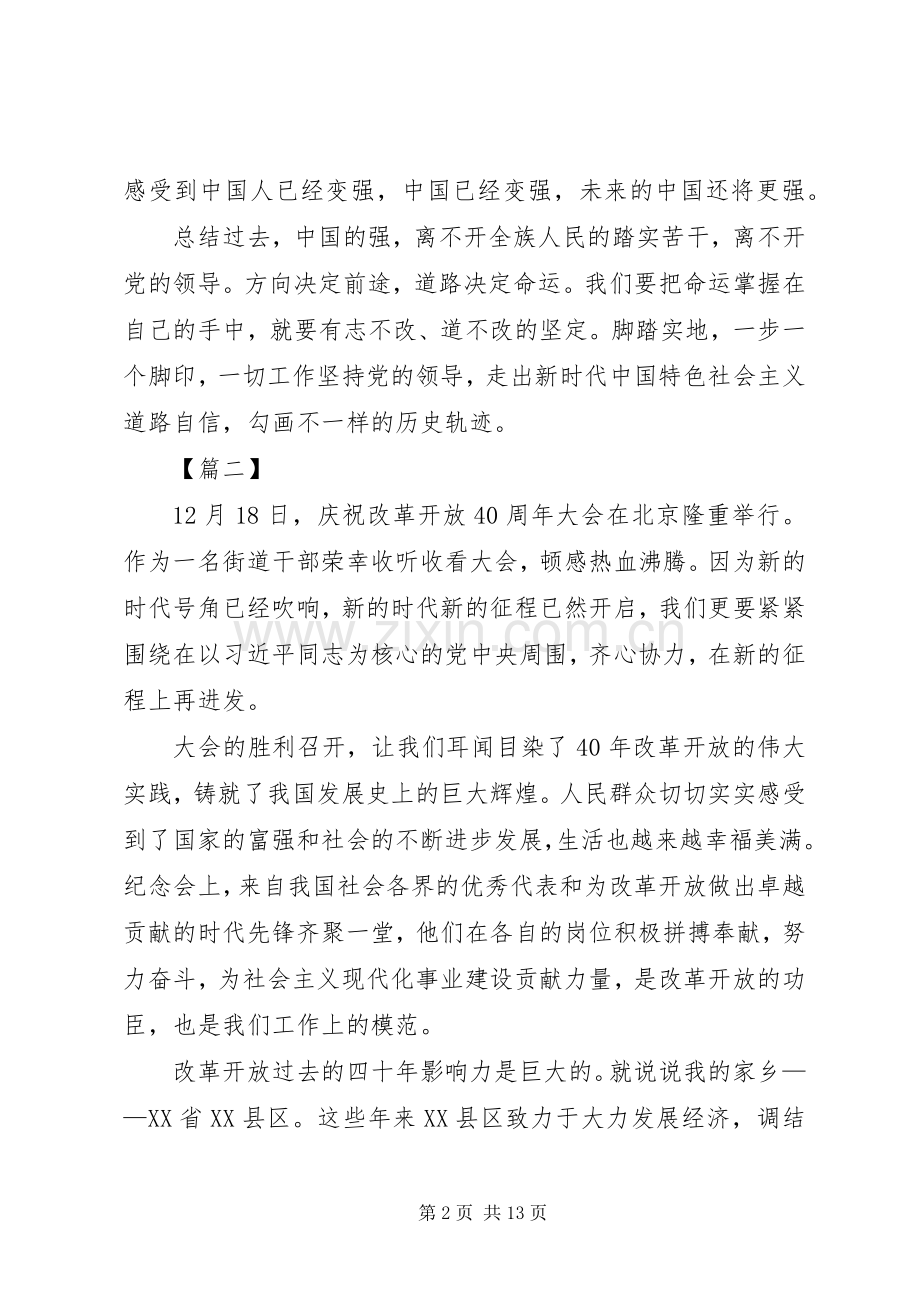 学习改革开放四十周年大会讲话心得5篇.docx_第2页