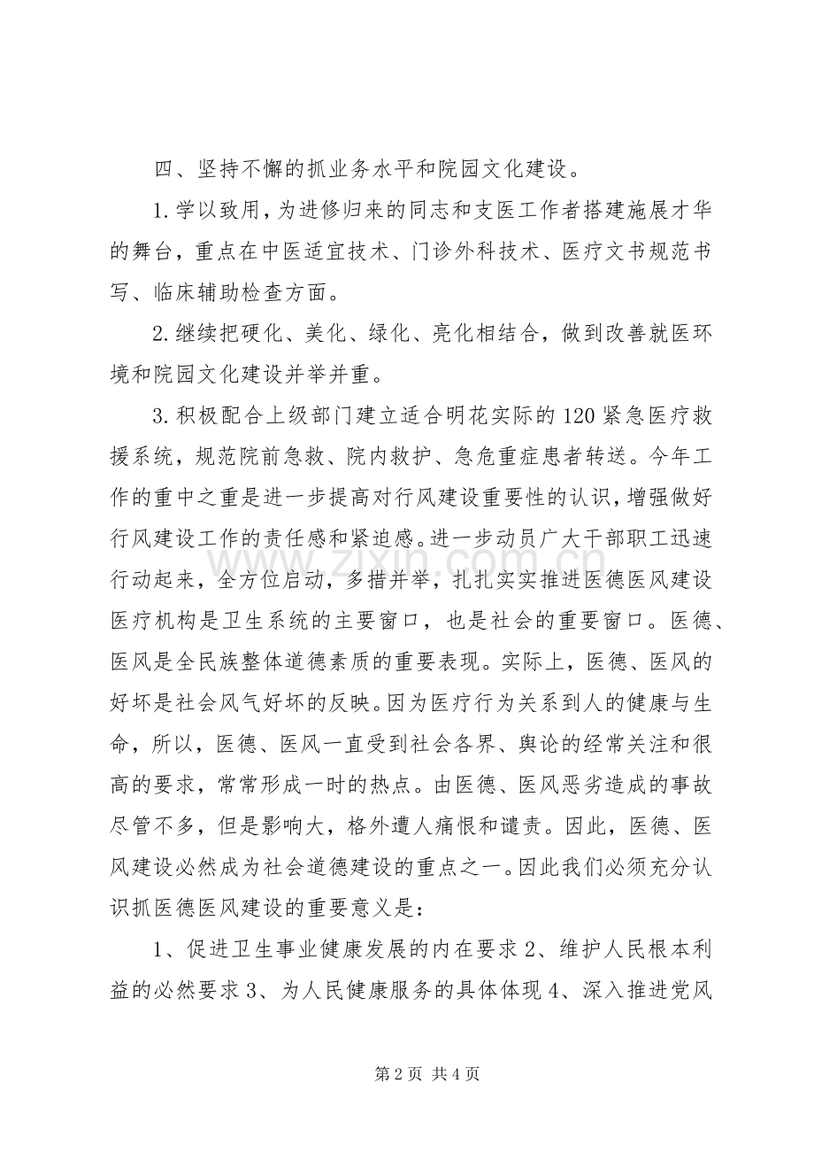 中心卫生院院长在全县卫生工作会议上的表态发言稿.docx_第2页