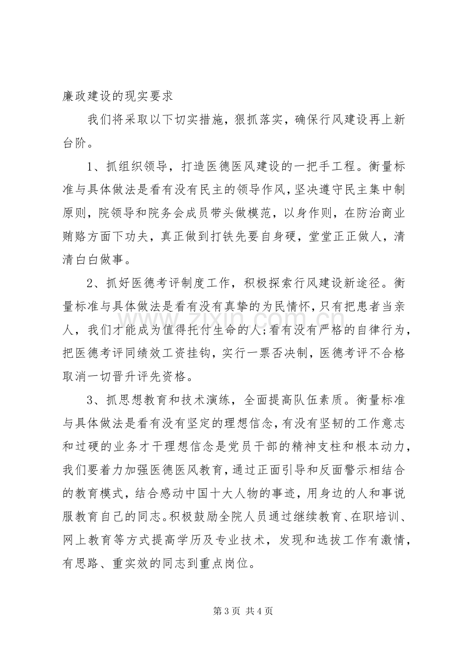 中心卫生院院长在全县卫生工作会议上的表态发言稿.docx_第3页