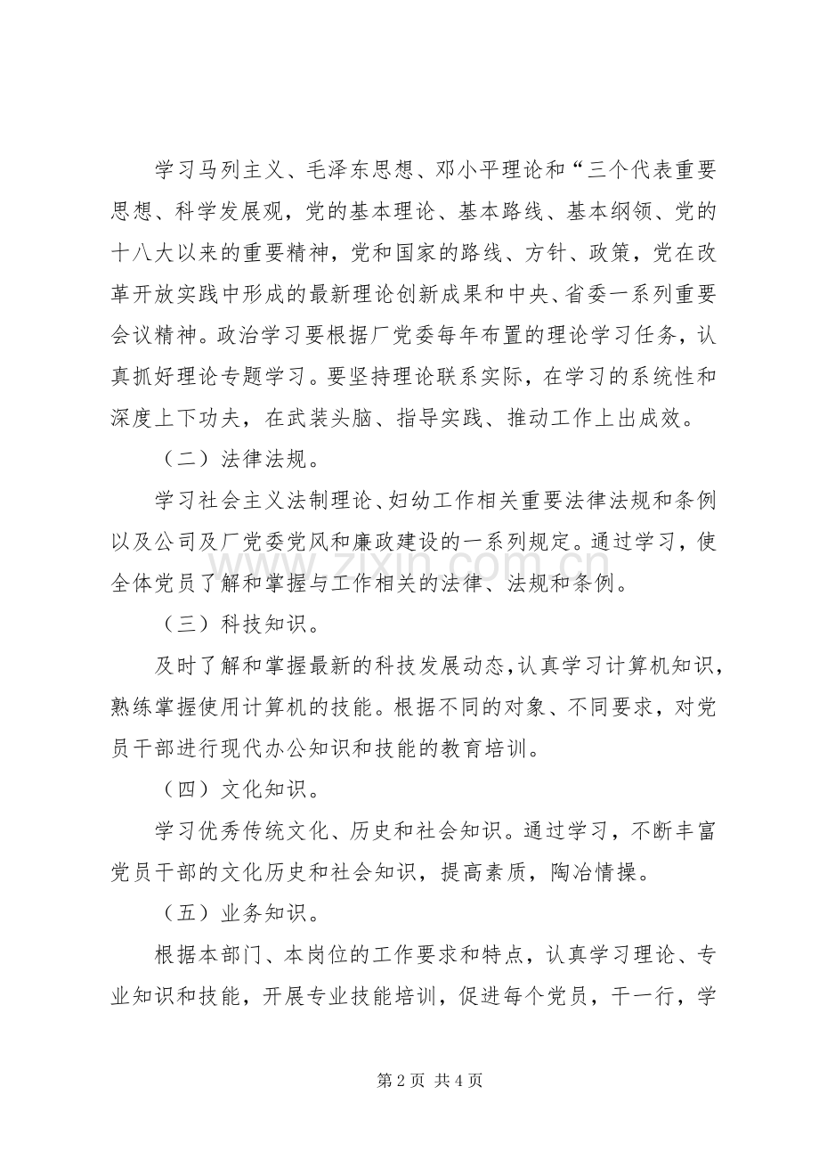 学习型党组织创建活动方案.docx_第2页