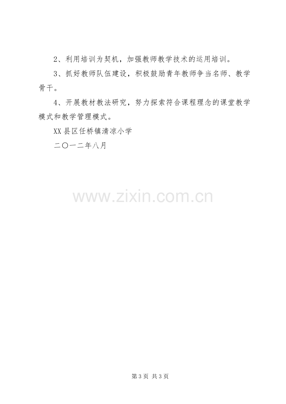 义务教育均衡发展方案 .docx_第3页