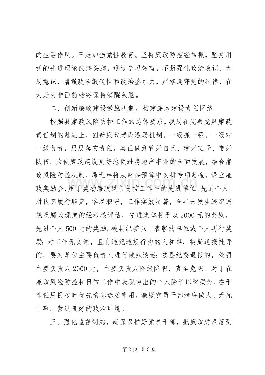 房管局廉政保护工作实施方案.docx_第2页