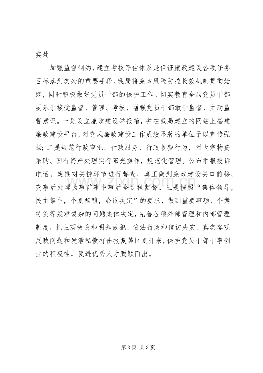 房管局廉政保护工作实施方案.docx_第3页