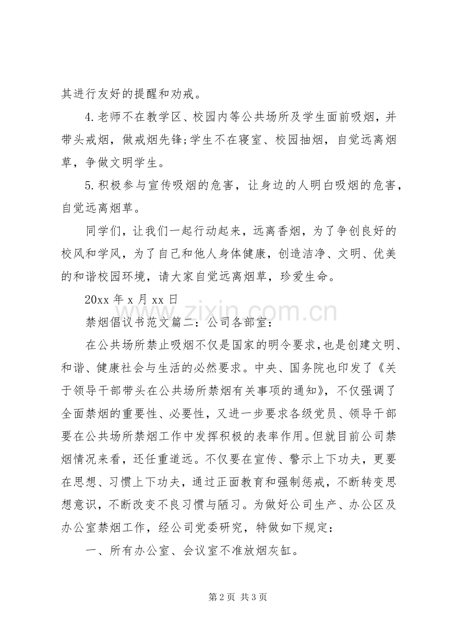 禁烟倡议书范文.docx_第2页