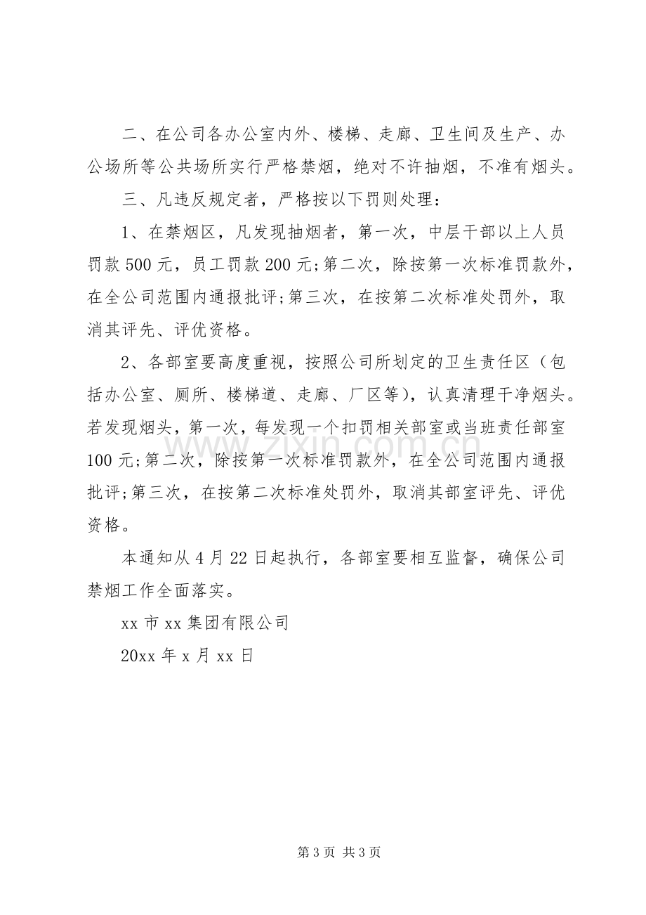 禁烟倡议书范文.docx_第3页