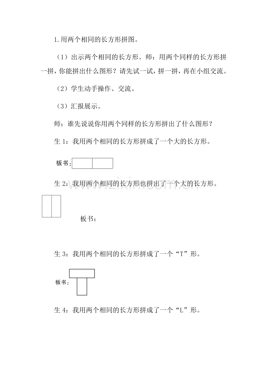 小学数学人教2011课标版一年级平面图行的拼组.docx_第2页