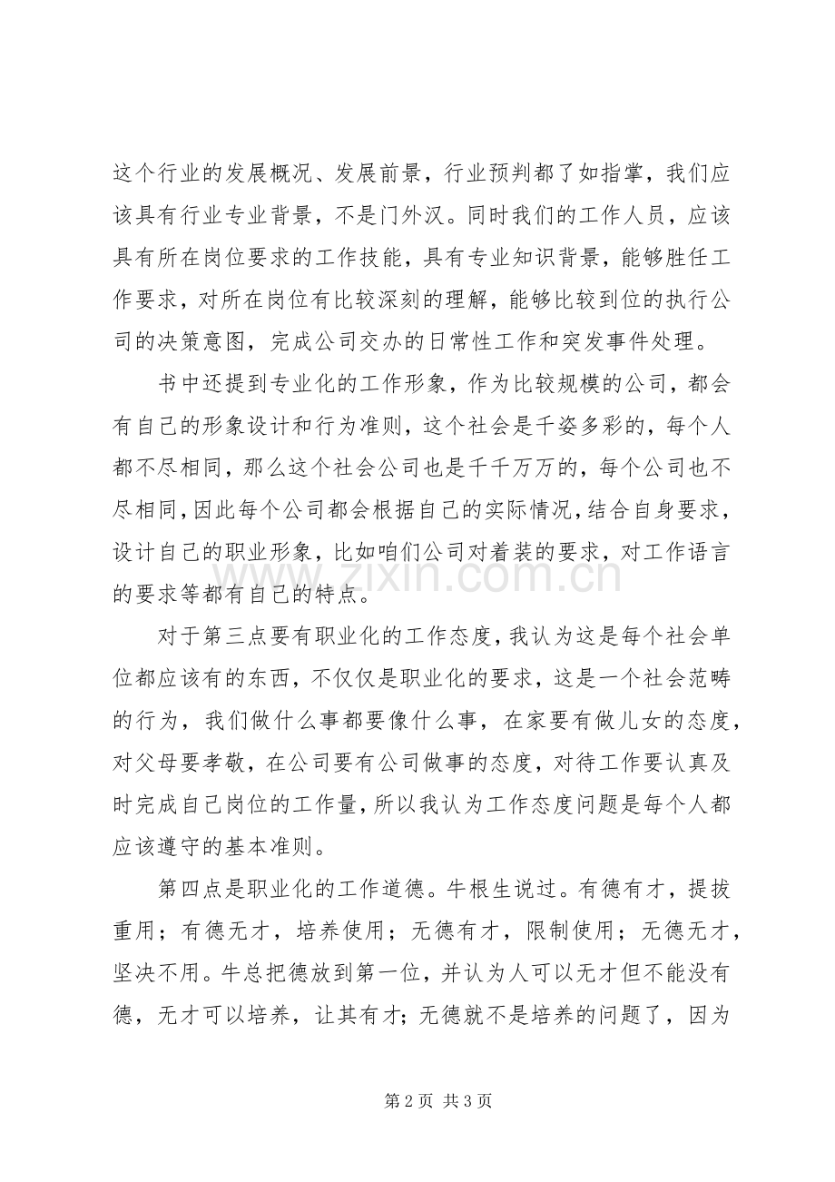 《赢在职业化》读后感(2).docx_第2页