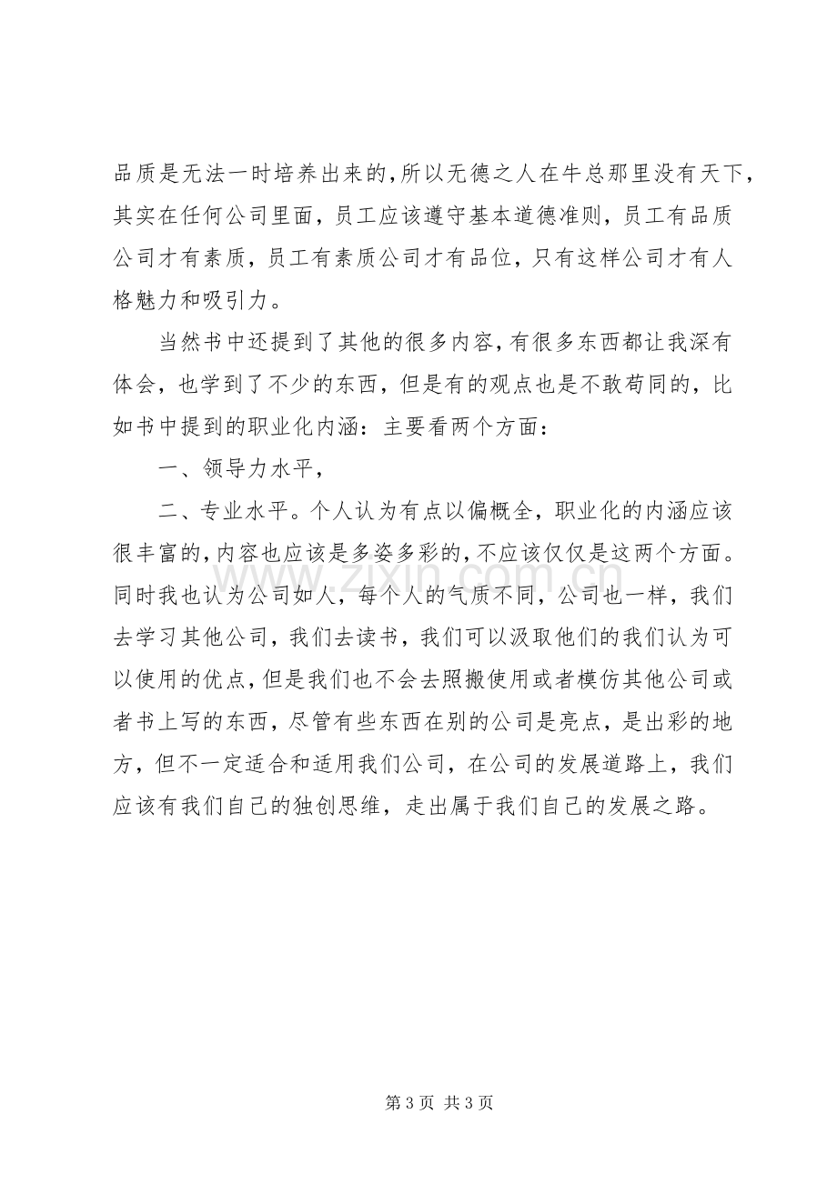 《赢在职业化》读后感(2).docx_第3页