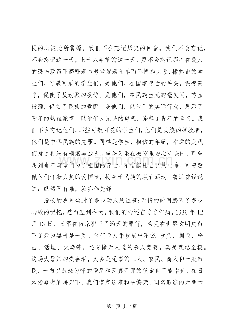 关于一二九运动演讲稿范文.docx_第2页