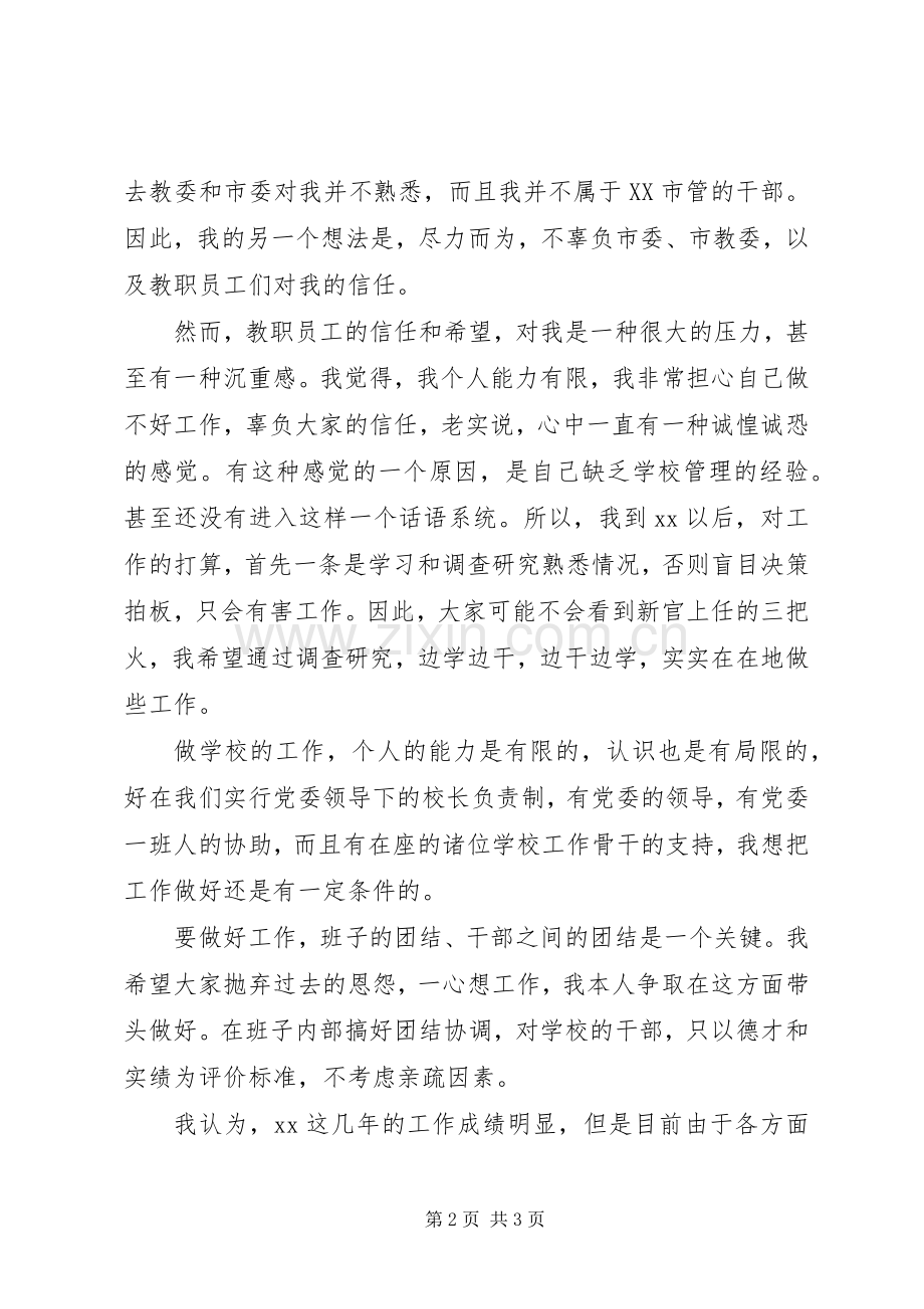 校长就职发言稿范文.docx_第2页