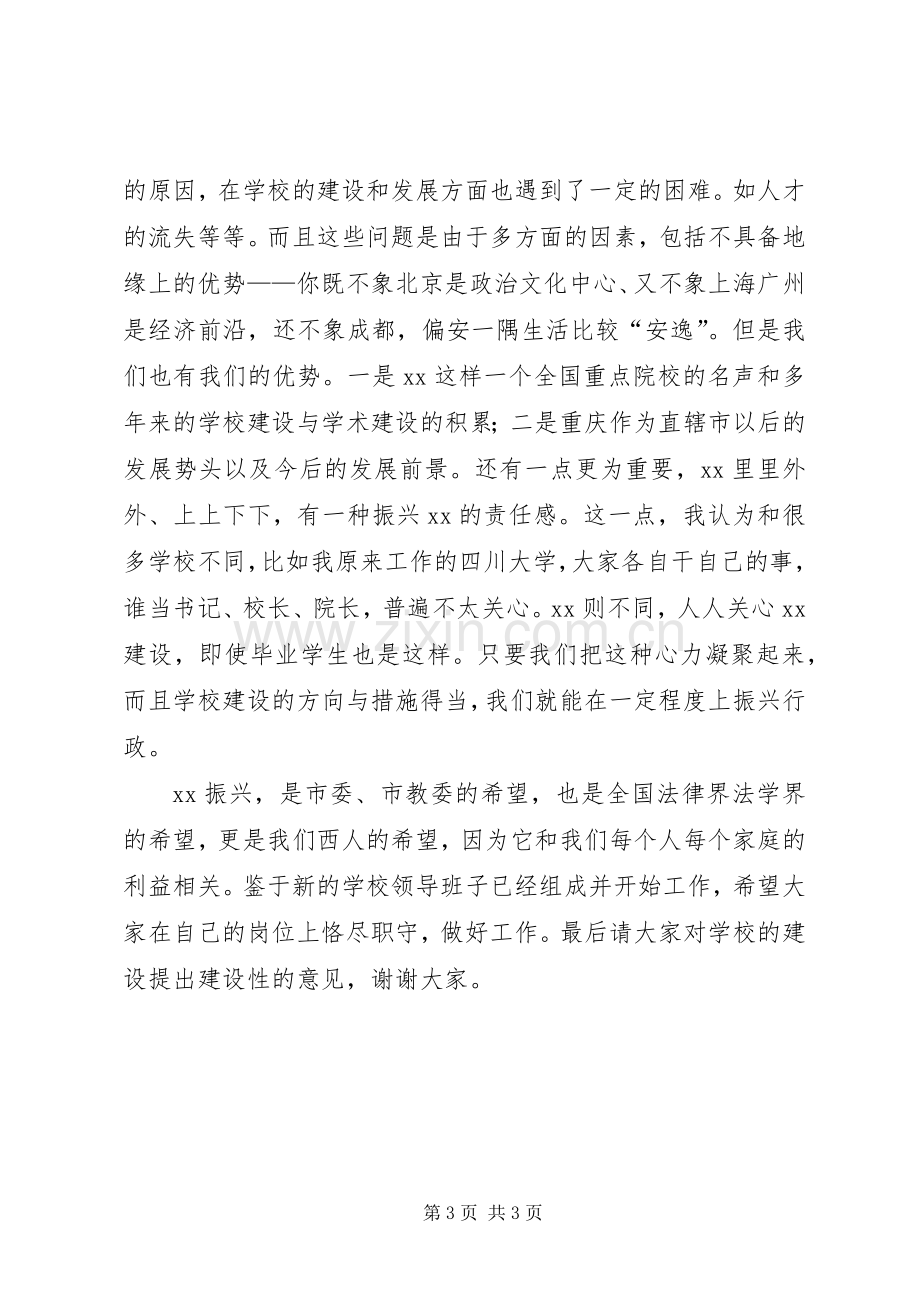 校长就职发言稿范文.docx_第3页