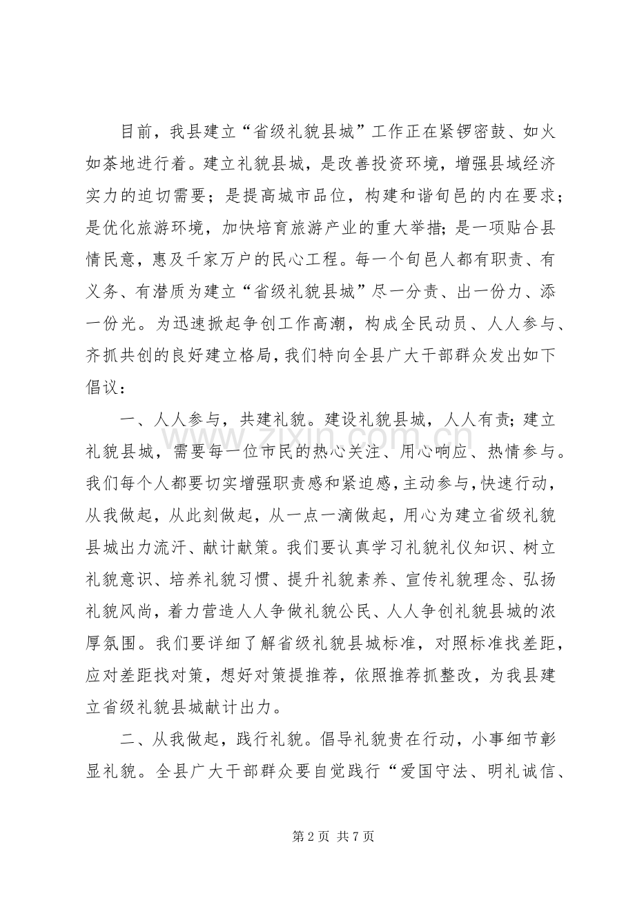 关于文明公民的倡议书.docx_第2页