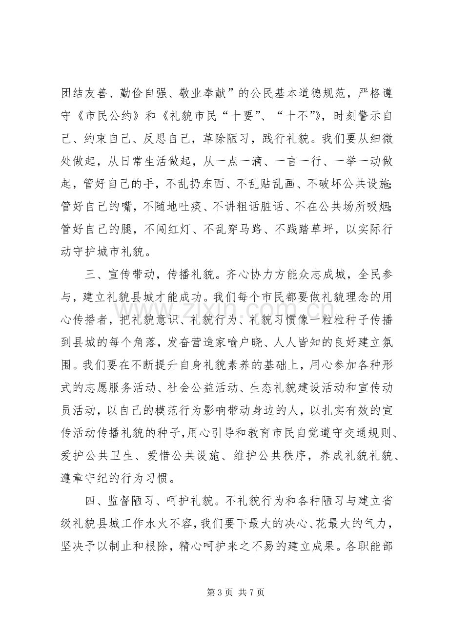 关于文明公民的倡议书.docx_第3页