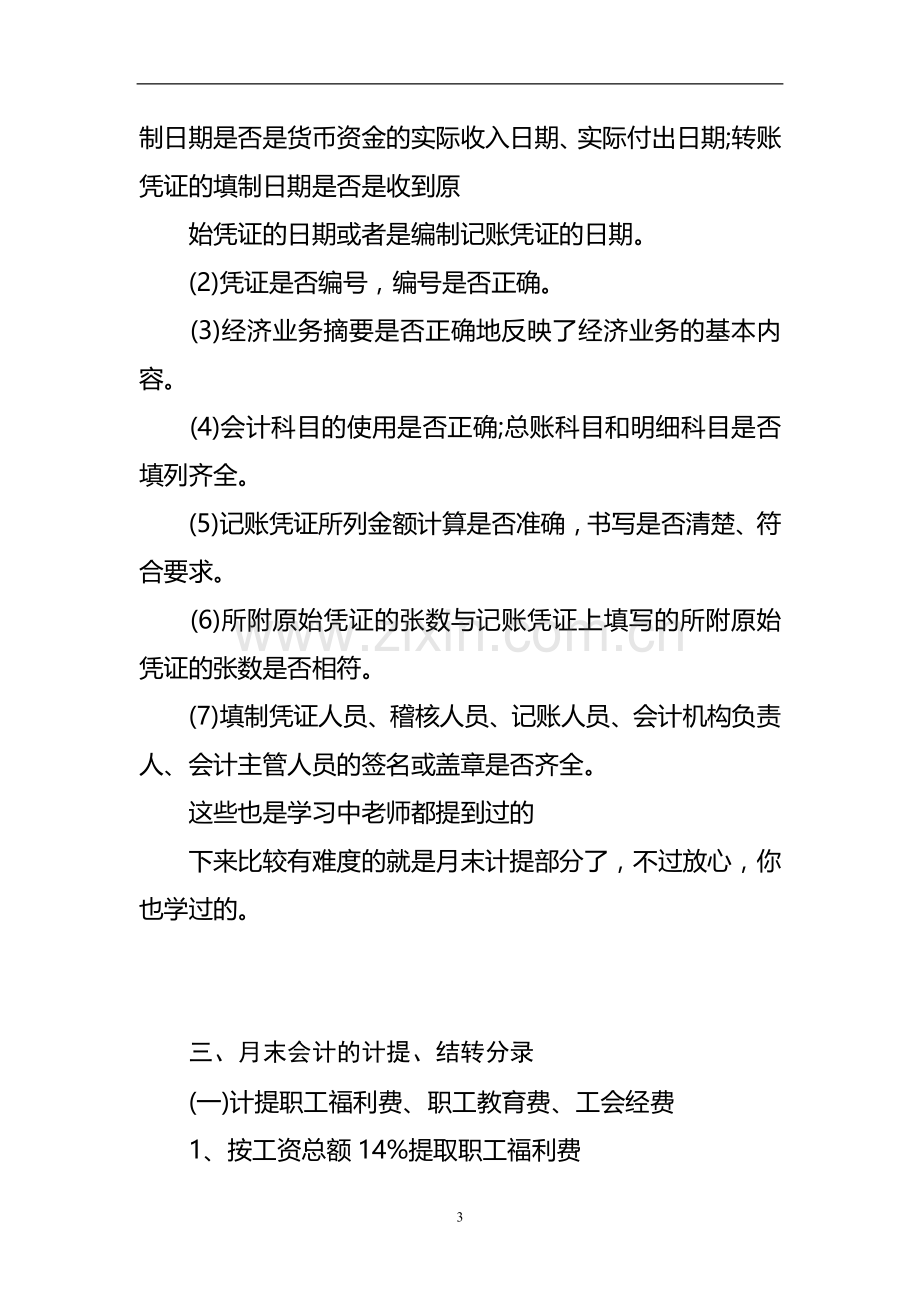 会计基础-一个会计的每月做账流程.doc_第3页