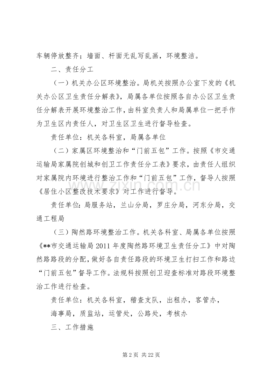 市交通运输局机关环境集中整治活动方案.docx_第2页