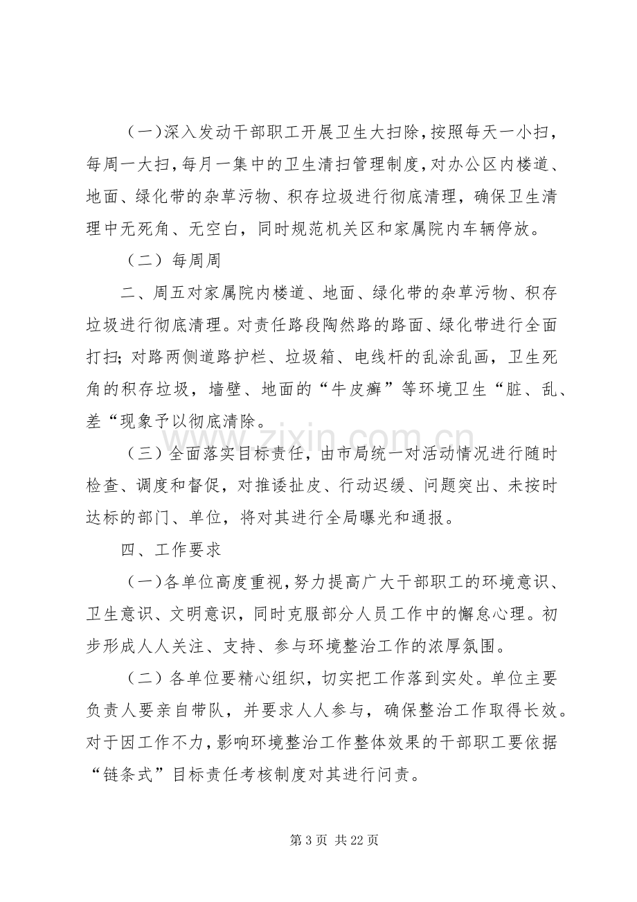 市交通运输局机关环境集中整治活动方案.docx_第3页