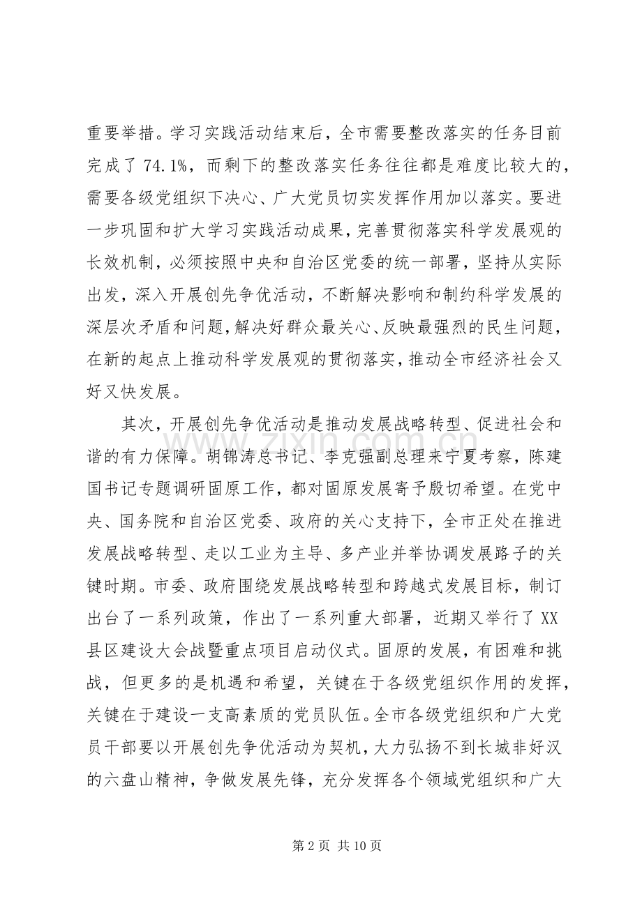 在创先争优活动动员会议上的讲话.docx_第2页