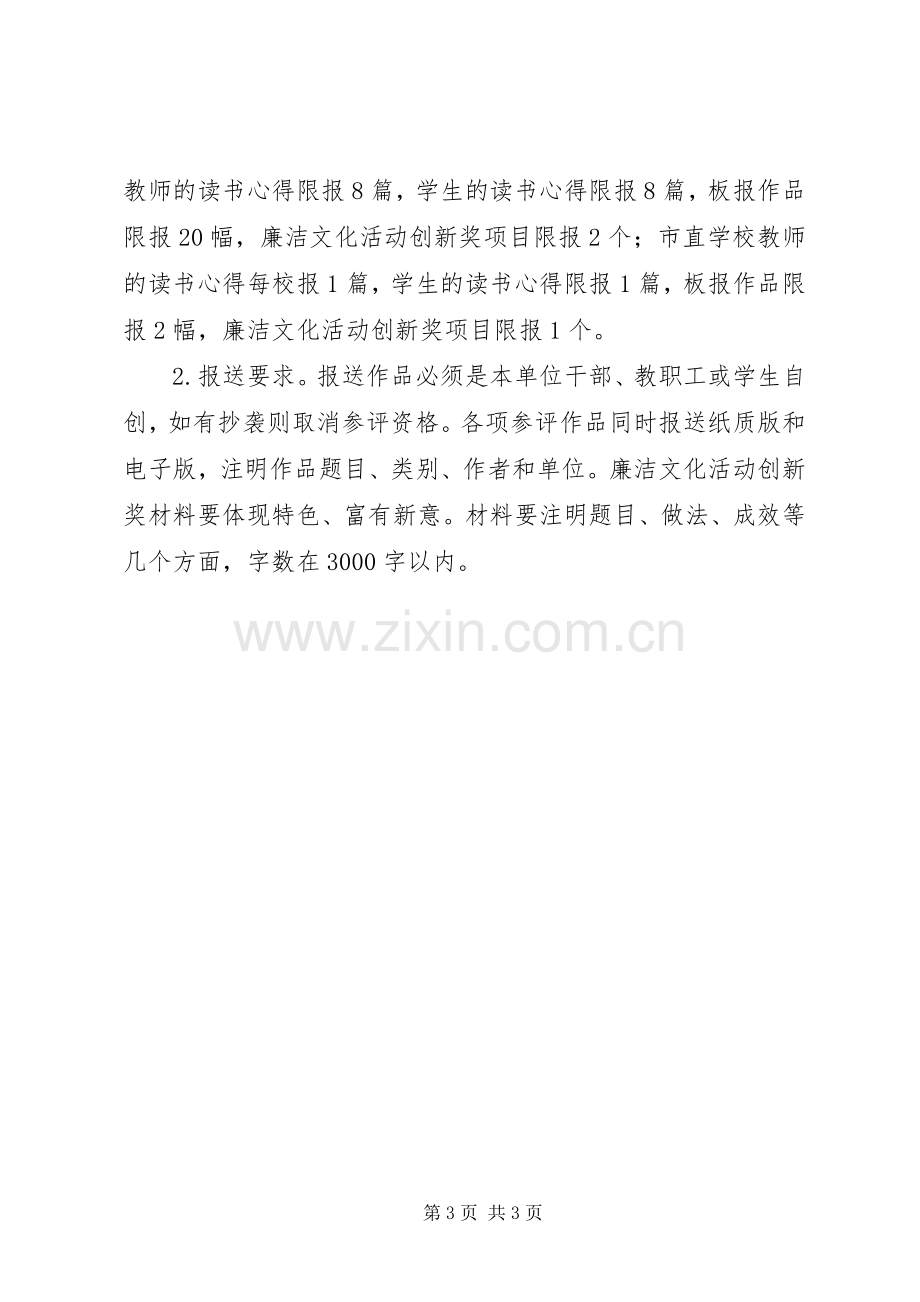 全市“校园廉洁文化活动周”活动实施方案.docx_第3页