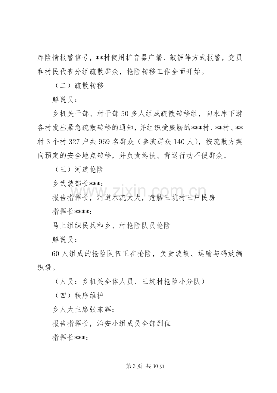 乡防汛应急演练实施方案.docx_第3页