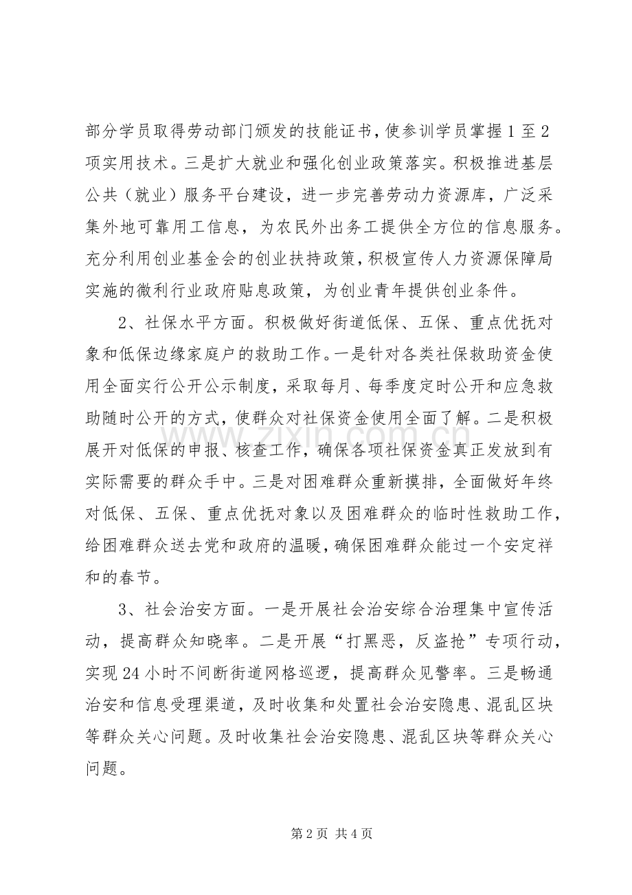 群众满意度测评工作实施方案.docx_第2页