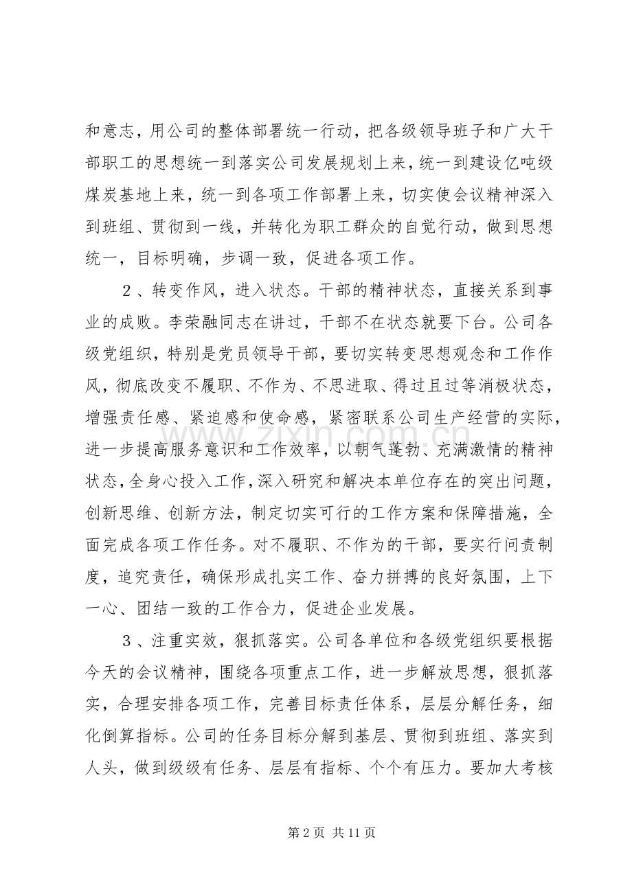 党委书记在公司职代会暨双先表彰大会上的讲话.docx_第2页