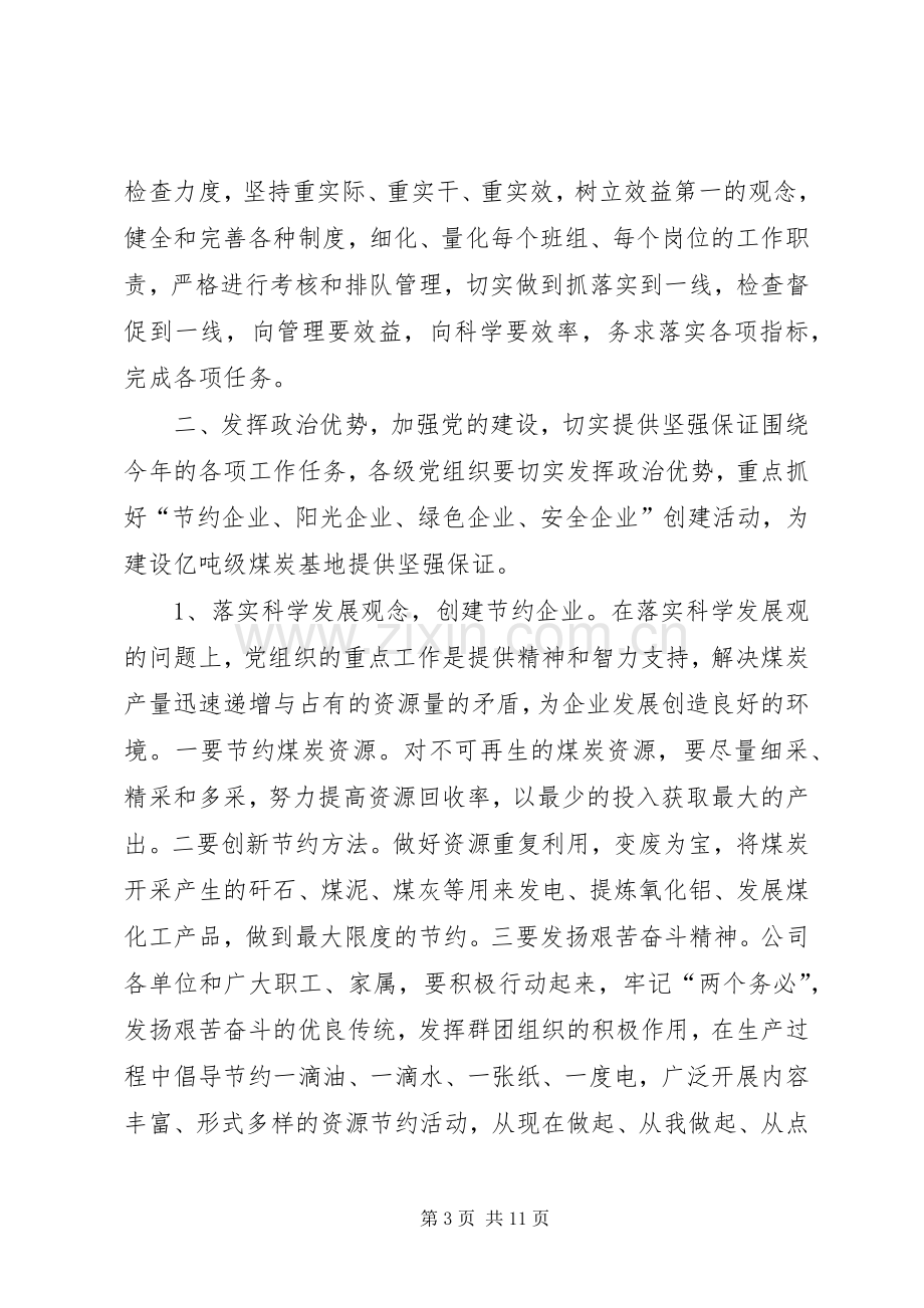 党委书记在公司职代会暨双先表彰大会上的讲话.docx_第3页