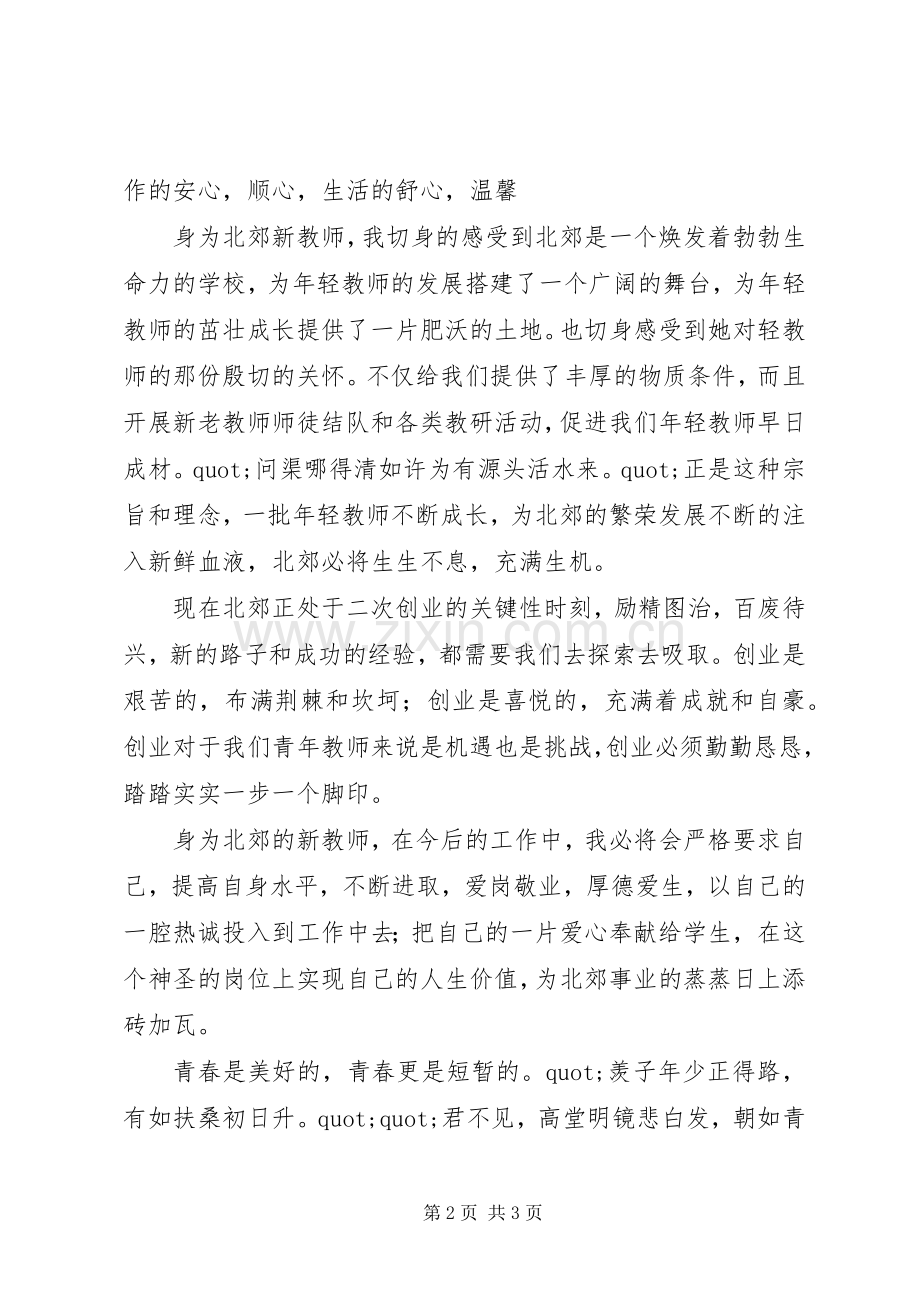 青春因奋斗而闪光演讲稿范文.docx_第2页